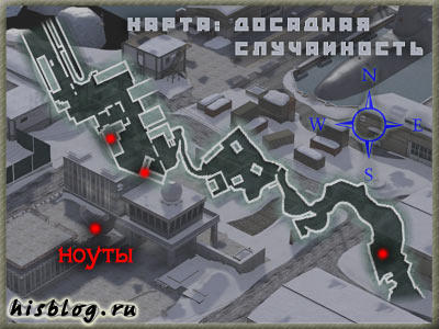 Modern Warfare 2 - Месторасположение разведданых в Modern Warfare 2