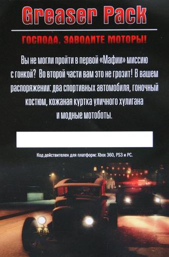 GAMER.ru - Mafia 2 Party 